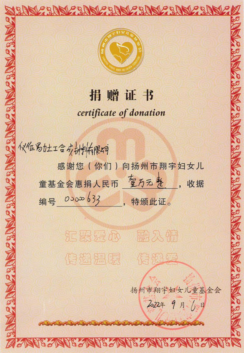 捐贈證書